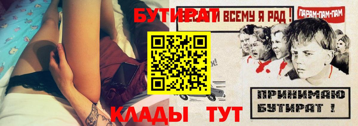 Сургут  Бутират жидкий экстази  Вход с VPN 