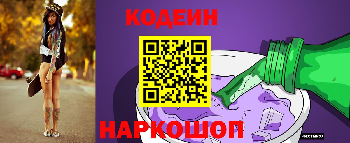 Сургут  Кодеин Purple Drank  Codein Purple Drank  Вход с VPN 