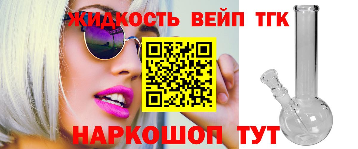 ТГК вейп  ТГК жижа  Сургут  где купить наркотик  Вход с VPN 
